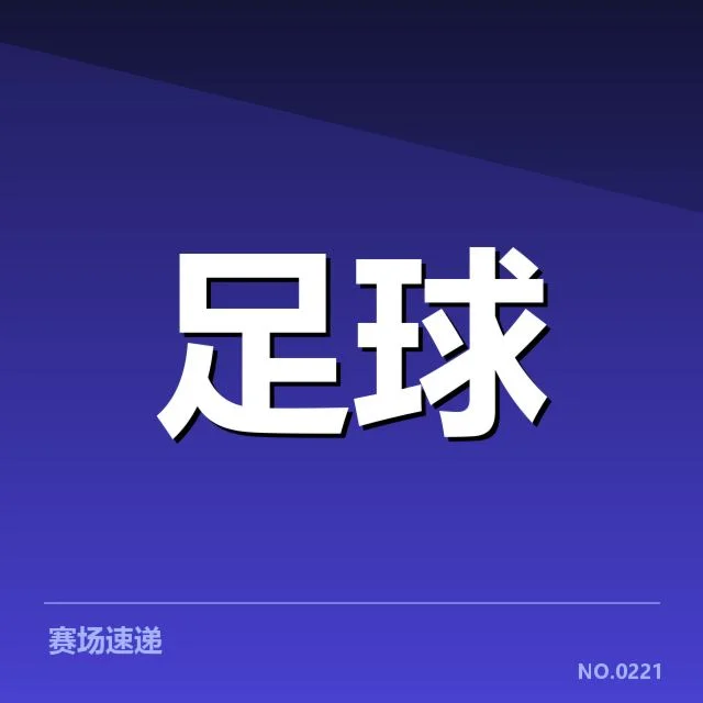 意甲豪门近期状态背后，俱乐部整体表现疑问