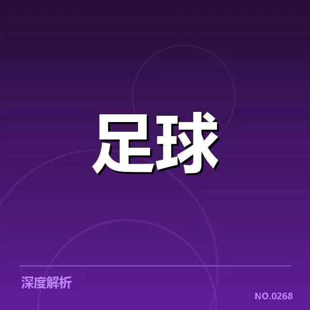 已确认的日本男足相关比赛与判罚数据